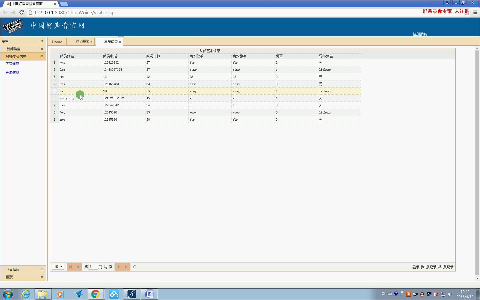 jsp26中国好声音音乐学员教员 ssh+oracle   (不包调)